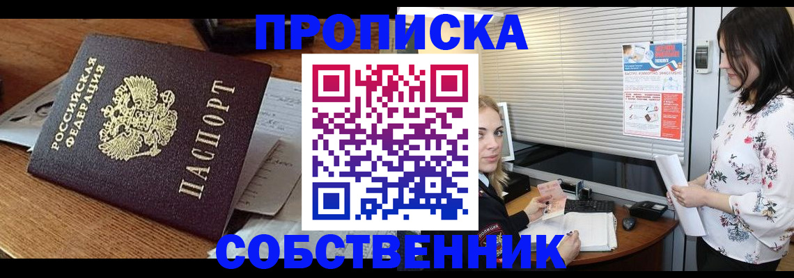 прописка законно в Заполярном